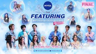 Live | NIVEA THE FEATURING BRIGHTEN UP YOUR DREAM SEASON 2  | EP.6