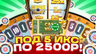 ПОЙМАЛ ПОД 5 ИКС ПО 2500Р БОНУСКУ В КРЕЙЗИ ТАЙМ ЗАНОСЫ НЕДЕЛИ CRAZY TIME