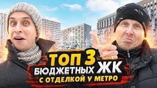 ТОП-3 ЖК с отделкой у метро в СПБ 2024 / Доступные Новостройки Санкт-Петербурга