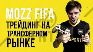 FIFA 17: Как заработать монеты. Трансферный рынок