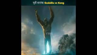 Godzilla and kinkonng Hindi dubbed