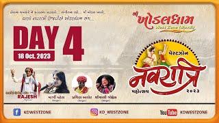 Khodaldham Westzone 2023 LIVE DAY 4  Rajesh Ahir | Margi Tewar Patel |  Pravin Barot | Shivalee G.