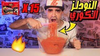 تحدي النودلز الكوري الحار بعجلة الحظ الغامضة  Spicy Fire Noodle Challenge