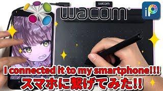 【ibisPaint】 I connected a Wacom pen tablet to my smartphone【Wacom Intuos】