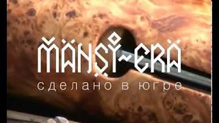 Нож Манси от "Mansi-era" Остяк и Вогул.