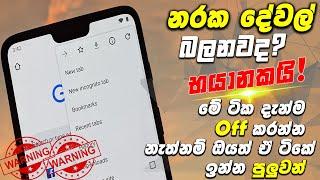 Turn Off this Internet Settings -WARNING Settings- Sinhala #chrome