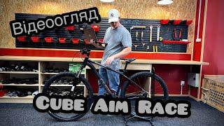 ВІДЕООГЛЯД 2024 БЮДЖЕТНОГО ВЕЛОСИПЕДА CUBE AIM RACE [VELOMAN EXTREME]