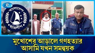 চোর-ই যখন ভাষণ দিচ্ছিলো মাদকবিরোধী উঠোন বৈঠকে, অতঃপর…! | Bakshiganj | Rtv News