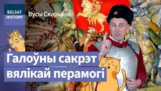 Праўда пра Аршанскую бітву 8 верасня 1514 года / Вусы Скарыны