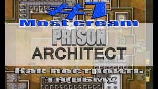 Prison Architect - Как построить тюрьму - Мастерская и оброзование - #7