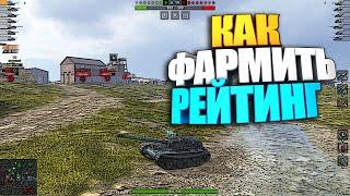 Как фармить Рейтинг WoT Blitz при поражении ? #shorts