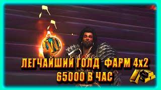 GOLD FARM / СПОТ ГОЛДФАРМ 65000 GOLD FARM World of Warcraft Dragonflight 10.0