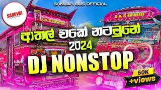 2024 Sinhala New Songs Dj Nonstop New Dj Nonstop Dj Nonstop 2024  Sinhala Dj 2024 Bus Dj