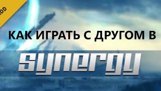 Как играть с другом в Synergy [ГАЙД]