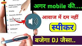 mobile sound problem solved | mobile me aawaj nahi aa raha hai | phone me awaz nahi aa rahi hai