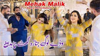 Ishq Da Rog | Waday Log Janaza Ghat Parhdin | Mehak Malik Dance Performance | 2024