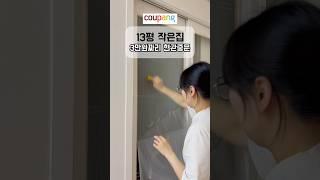 현관중문 셀프인테리어 총 3만원