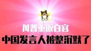卢/鲁比奥让中国外交部发言人结巴+沉默！川普对中国释放混乱信息，他的新策略到底是什么？美国要赢，必须坚持的一个最重点｜鲁比奥｜川普｜习近平｜巴拿马运河