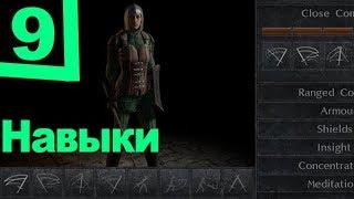 Exanima - как играть. Ближний бой: навыки, скиллы, умения, трюки. Влияние мастерства, уровней.