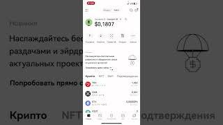 Как вывести деньги с web3 кошелька?okx, bitget, binance, trus wallet, оплата за газ, комиссия trx