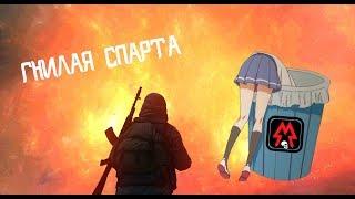 STALKER ONLINE. ЕКБ. СУТЬ КЛАНА "СПАРТА"