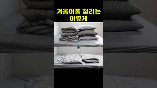 구매링크는 프로필 클릭!  상품번호 143번 겨울이불 압축팩 #꿀템 #생활꿀템 #신박한제품 #유용한제품