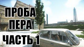 Проба пера часть 1. Квест прапора в Тарков. Дневник ЧВК Escape from Tarkov