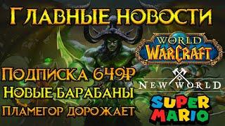 Главные новости недели World of Warcraft: Burning Crusade Classic