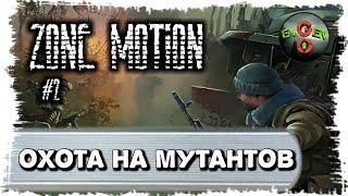 ПРОХОЖДЕНИЕ ИГРЫ Zone Motion #2 | Evgen GoUp!