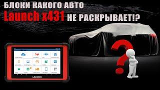 Launch x431 Для какого авто нужно докупить еще один сканер? #диагностикаавто #launchx431 #OffGear