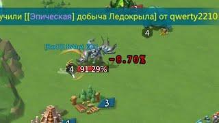 ЛЕДОКРЫЛ 1/5. ICEBREAKER 1/5