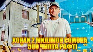 КАТЕДЖИ 2 МИЛЛИОН СОМОНА БРАТО! 500 ЧИПТА РАФТ! ТО ОХИРША ТАМОШО КНЕН!