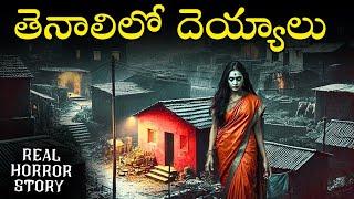 TENALI HOUSE Real Horror Story in Telugu | Real Ghost Experience | Telugu Horror Stories | Psbadi