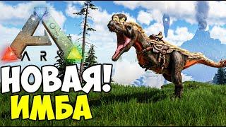 [НЕБОЛЬШОЕ ПУТЕШЕСТВИЕ] - ИМБОВАЯ ЖИВКА! ВИЖИВАНИЕ с Additional Creatures 2! ARK / АРК #3