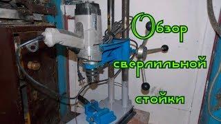 Обзор сверлильной стойки