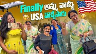 Finally….| అమ్మ వాళ్ళు USA వొచ్చేసారు ‍‍‍| Very Happy | SiriChalla | SiriChallaOfficial