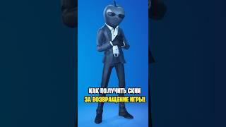 КАК ПОЛУЧИТЬ СКИН ЗА ВОЗВРАЩЕНИЕ ФОРТНАЙТА НА АЙФОН... КАК ПОЛУЧИТЬ СКИН ЯБЛОКО РАЗДОРА ФОРТНАЙТ
