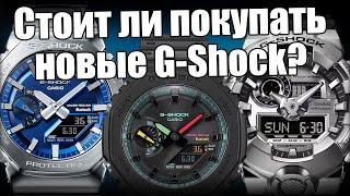 Эволюция G-Shock: что нового у Casio в 2024 году?