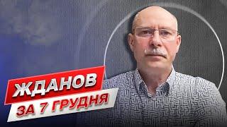  Жданов за 7 декабря: Российская армия снова применила иранские дроны!