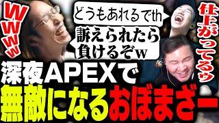 深夜APEXでやりたい放題のおぼとMOTHER3に爆笑するSHAKA【Apex Legends】