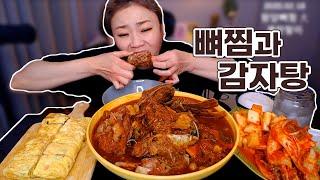 매콤한 뼈찜에 감자탕까지 먹방!! 20200218/Mukbang, eating show