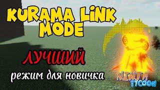 Обзор режима Kyuubi Mod в Ninja Tycoon || Это имба для новичков??!!