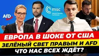 Главные новости 16.2: ребенок погиб после наезда в Мюнхене Ди Вэнс “разорвал” ФРГ ЕС в шоке Миша Бур