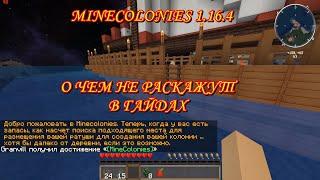 Minecraft 1 16 4 Minecolonies О чем не расскажут гайды