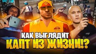 КАК ИГРАЕТ ТОП 1 СНГ? КАК ВЫГЛЯДИТ КАПТ из ЖИЗНИ на EVOLVE RP в GTA SAMP?!