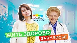 «Жить здОрово», но очень непросто - Елена Малышева и секреты легендарной программы 6+