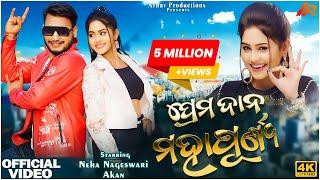 Prema Dana Mahapunya | Full Video | Akan | Neha Nageswari | Humane Sagar | Antara Chakraborty |