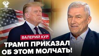 ВАЛЕРІЙ КУР: Пішов ЗВОРОТНІЙ відлік до ПЕРЕГОВОРІВ? Спливли СЕКРЕТИ Трампа. Що ЗАДУМАВ Ілон Маск?