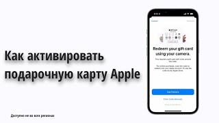 Как активировать подарочную карту Apple