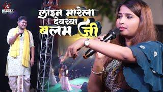 ज्योति माही गोलू राजा लाइन मारे ला | Line marela devra balam ji | golu raja jyoti mahi stage show